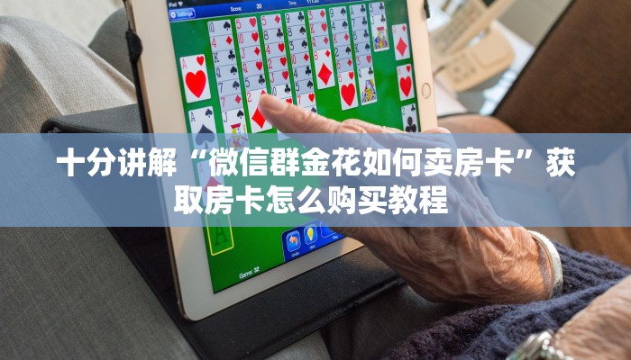 (2分钟科普下)海草众厅大厅拼三张房卡怎么获取//可靠信较高