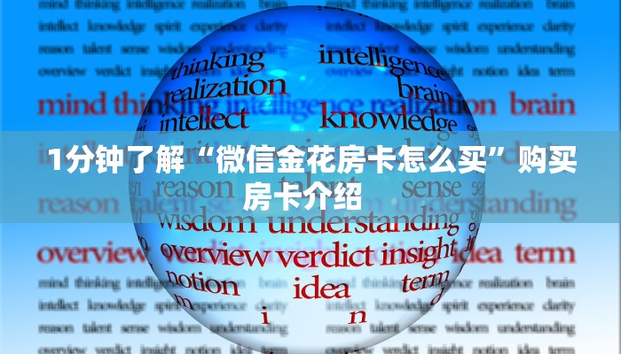 一分钟教会你""盘古链接大厅房卡充值""购买渠道!房卡充值详细教程