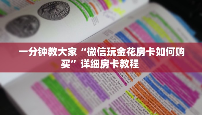 9秒了解""麒麟牛牛房卡充值""在哪里可以拿到链接,充房卡