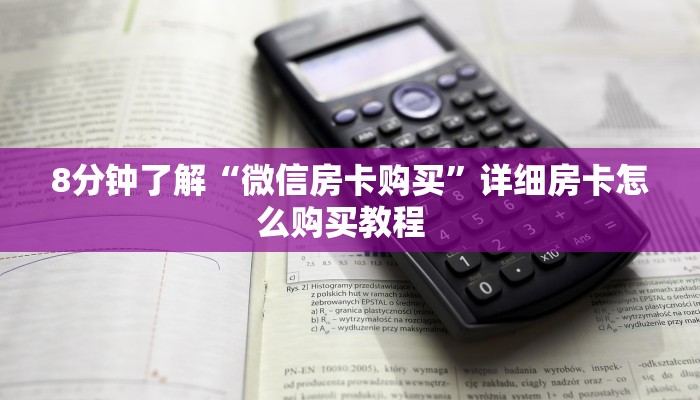 今日话题""新青龙大厅怎么买房卡""购买渠道!房卡充值详细教程