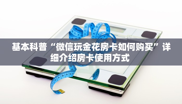秒懂房卡“2025大厅房卡购买”房卡获取方式
