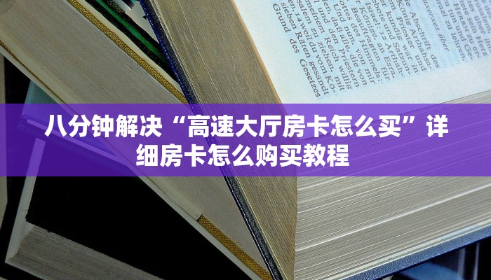 居家必备“星狗揽月金花哪里充值房卡”大厅自建房模式!