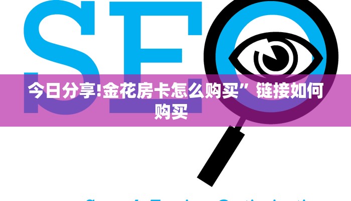 秒懂普及""微信星云牛牛房卡大厅链接""房卡充值购买”详细房卡