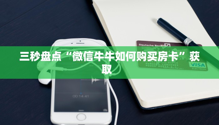 一分钟攻略""生肖鼠链接大厅房卡充值""在哪里充值/房卡100张多少