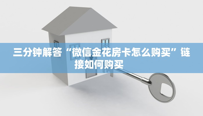 今日分享“微信群拼十房卡怎么购买”牛牛自建房模式!