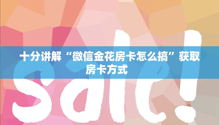 房卡科普“海蓝房卡”房卡充值方式