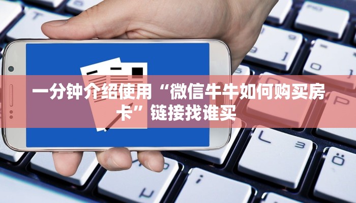 一分钟攻略""三号金花房卡充值充值”获取房卡怎么购买教程帷