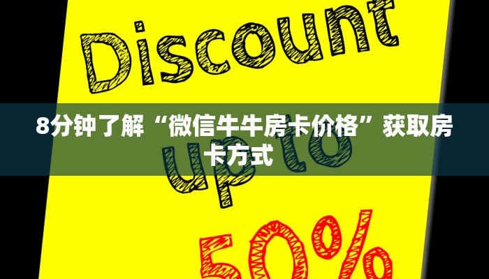 实测教程分享“微信炸金花房卡价格”哪里获取房卡教程