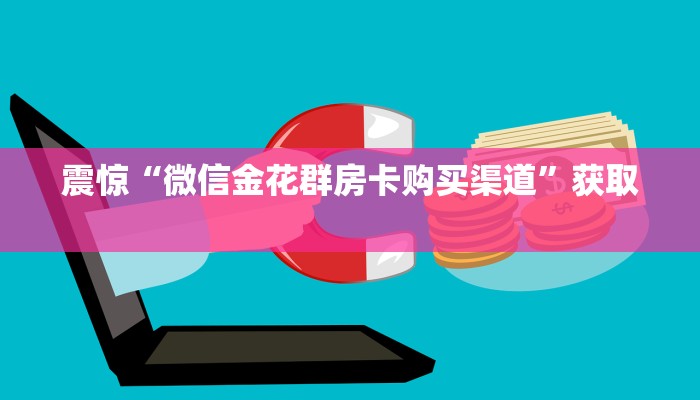 房卡教程经验""518互游大厅房卡怎么弄""(真的确实是有挂)""在哪里