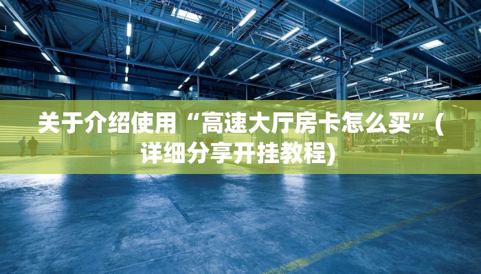 正规微信金花代理批发房卡
