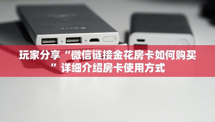 秒懂房卡“众亿联盟大厅房卡”房卡获取方式