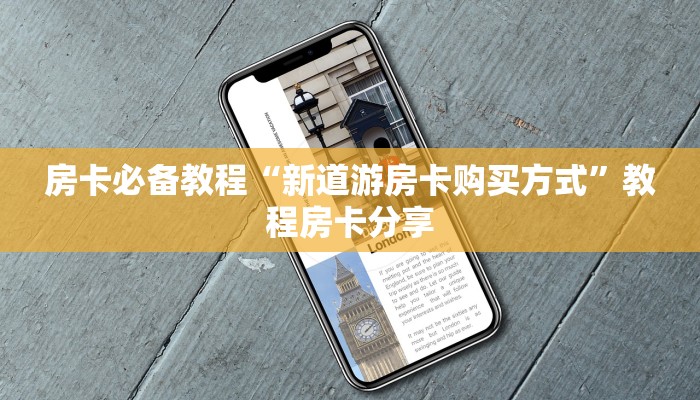 实测新手教程分享“烛龙大厅牛牛房卡”哪里获取房卡教程