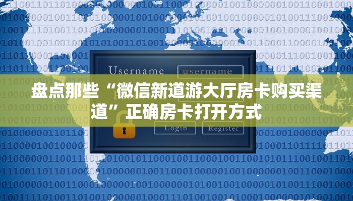 实测教程分享""拉米金花房卡充值""哪里弄房卡怎么充值才优惠