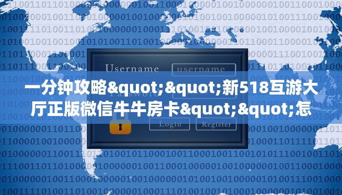 玩家必备教程""圣光大厅正版微信牛牛房卡""充值方式"分享房卡给