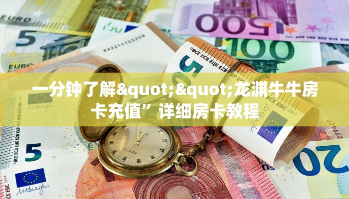 5秒懂房卡“飞鹰大厅怎么开房卡”详细房卡教程