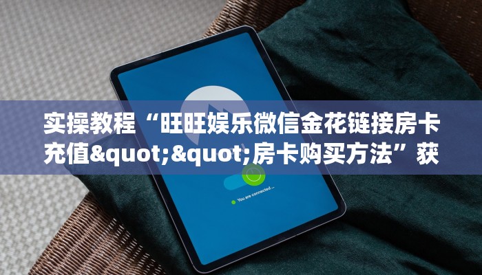 秒懂百科""炫酷大厅房卡/独角兽大厅房卡""房卡充值教程