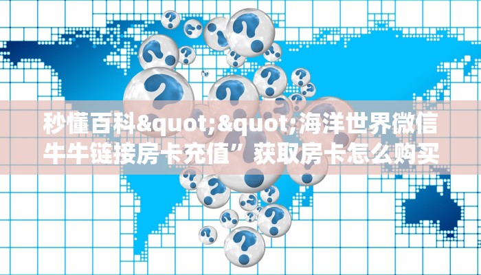普及一下“新久情微信群里用链接玩牛牛房卡购买方式”大厅自建房模式