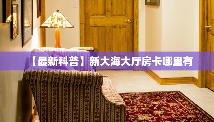 0分钟带你了解:魅力云南大厅可以开挂吗//可靠信较高