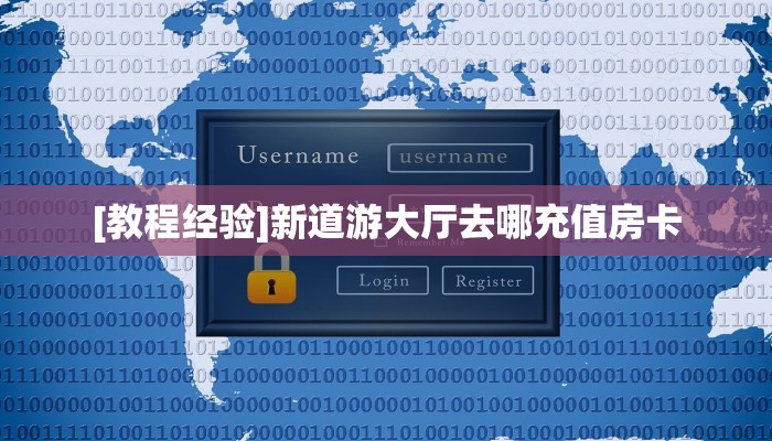 新手必看“新青鸟牛牛大厅房卡 ”怎么充值购买