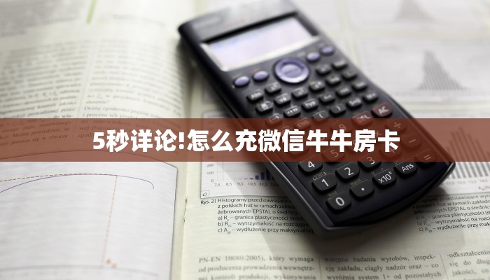 9秒了解""玖天大厅链接牛牛房卡”获取房卡怎么购买教程