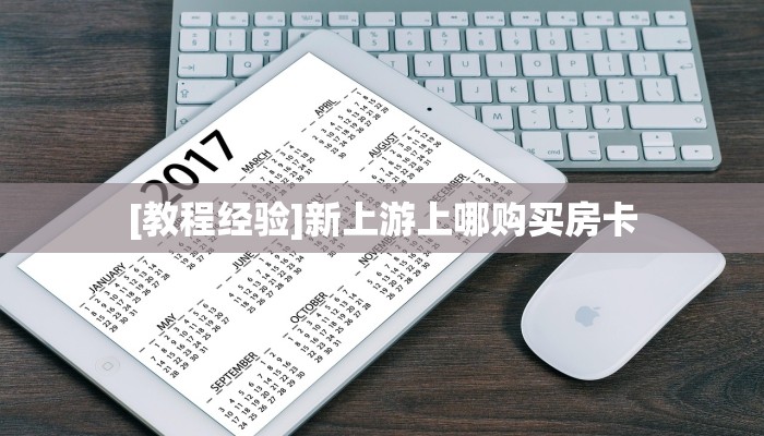 今日话题""新逍遥大厅房卡怎么弄""(真的确实是有挂)""哪里弄房卡