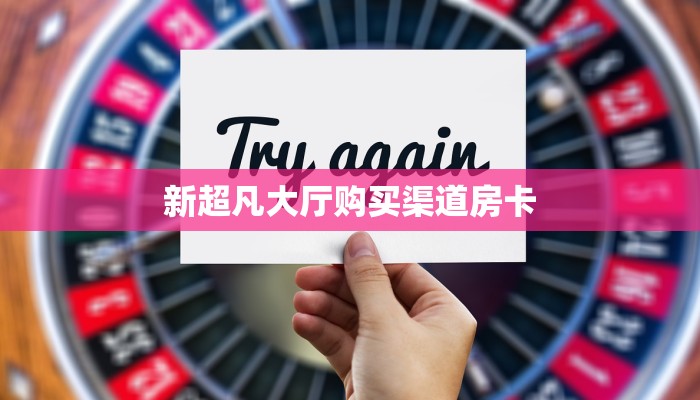实测分享""良友微信牛牛链接房卡充值”详细房卡怎么购买教程