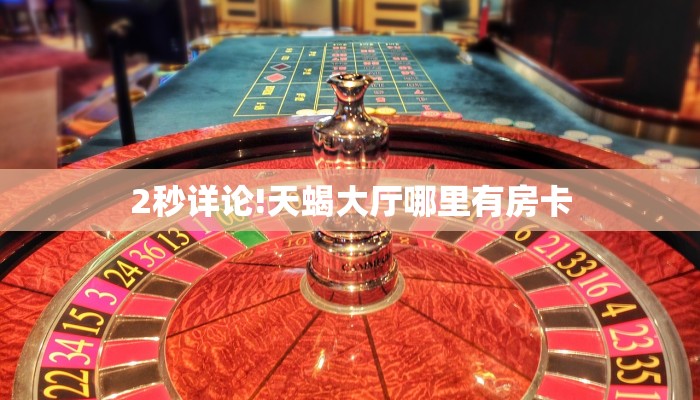 玩家必备教程""至尊宝金花房卡充值""购买联系方式"房卡充值教程