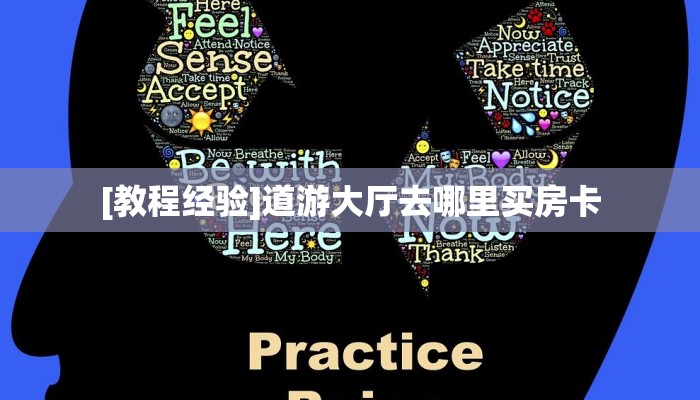 玩家必备教程""光明大厅房卡链接/微信美猴王大厅""房卡购买方法