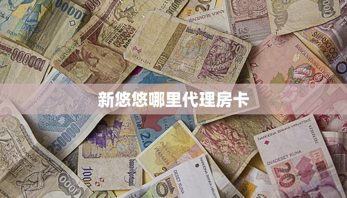 今日话题""海棠金花房卡充值""怎么弄房卡"详细步骤分享!!!