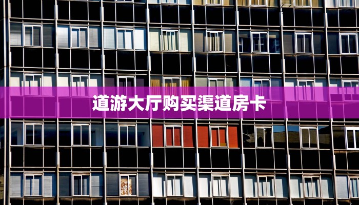 实测分享""微信火神金花房卡大厅链接""在哪里获取房卡充值教程
