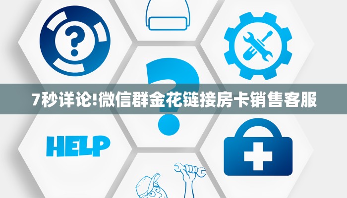 9秒详论!新玄灵大厅到哪里购买房卡
