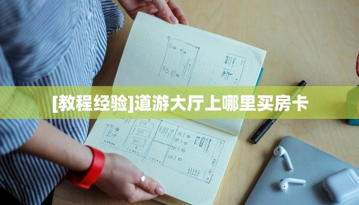 3秒了解分享""星辰娱乐大厅正版微信金花房卡""如何获取房卡"详细
