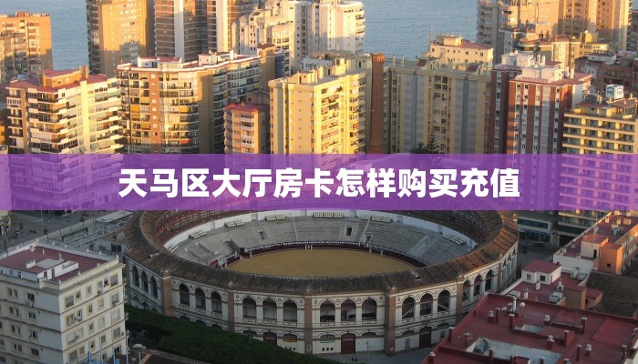 分享一下“贝壳大厅正版房卡”教程房卡分享 