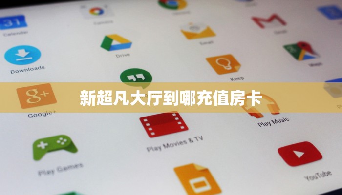 居家必备“牛魔王微信链接金花客服联系方式房卡”大厅自建房模式