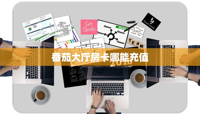 3秒了解分享""神之娱乐大厅链接金花房卡""房卡充值教程-知乎