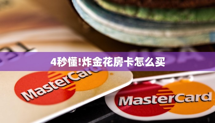 房卡攻略“海米房卡”详细房卡方式