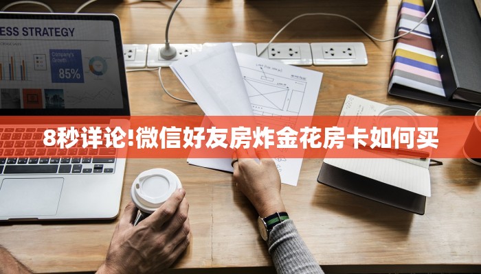 5秒懂!新道游小九天拼三张房卡//可靠信较高