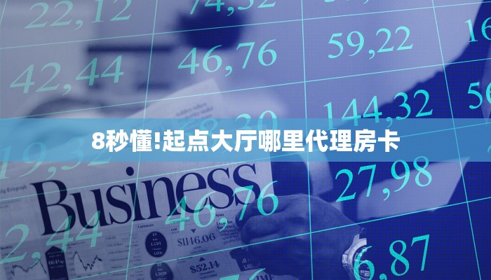 三秒盘点""众亿微信牛牛链接房卡充值怎么买”详细房卡怎么购买