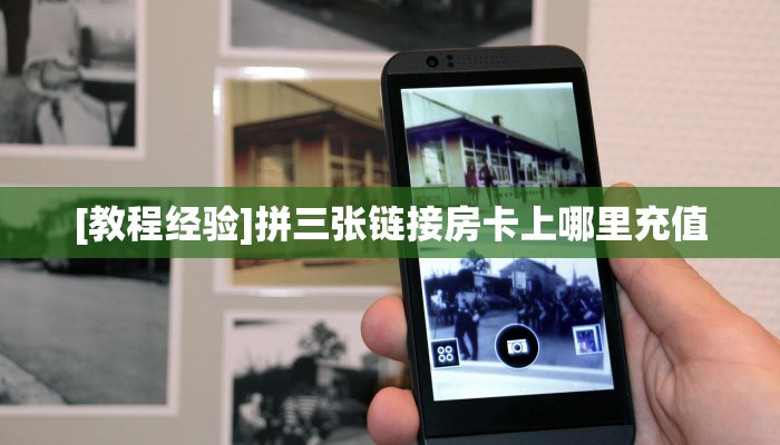 一分钟秒懂房卡“佳人房卡”房卡获取方式