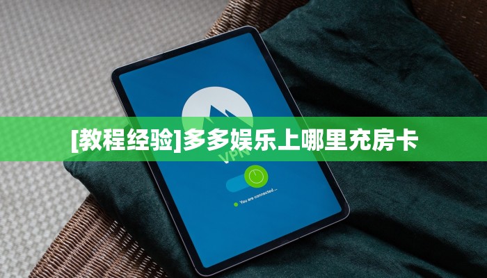 3秒了解分享""微信金花房间星驰娱乐房卡充值""怎么买房卡‘房卡
