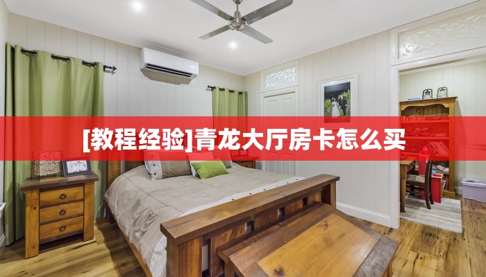 一分钟攻略“拼三张房卡版”在哪充值购买