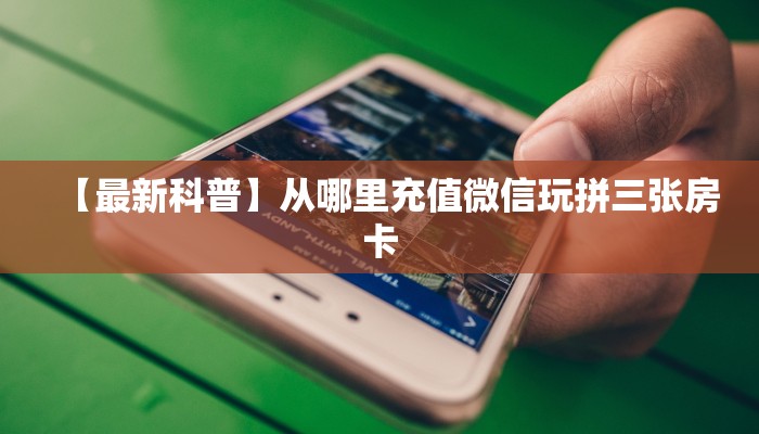 秒懂房卡“橘子大厅房卡”如何买房卡