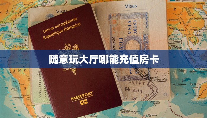 玩家必备教程""流樱微信金花链接房卡充值""100张多少钱"房卡充值