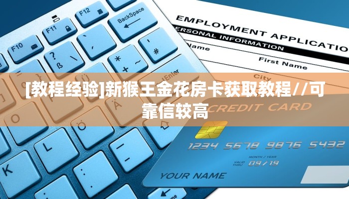 一分钟新手秒懂“金花房卡批发 ”怎么充值购买
