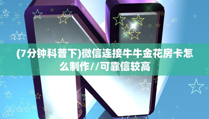 2025重磅科普:泡泡娱乐拼三张房卡怎么//可靠信较高