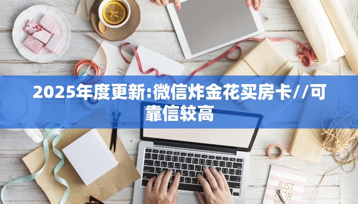 实操教程""牛魔王大厅正版微信金花房卡”详细房卡怎么购买教程