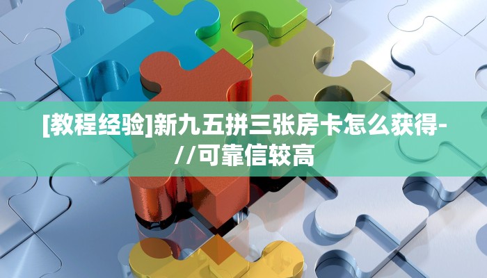 3秒了解分享""微信蓝盾金花房卡大厅链接哪里有”详细介绍房卡使用