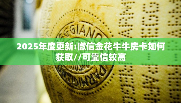 玩家必备教程""新九五牛牛房卡充值""哪里购买房卡,如何使用教程