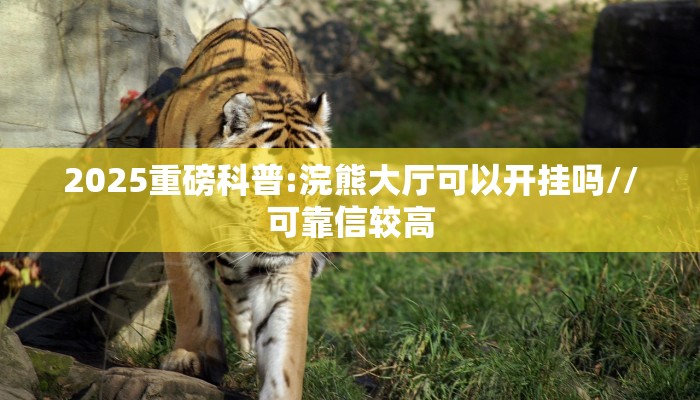 一分钟了解“皇豪互众房卡哪里买”房卡哪里购买充值