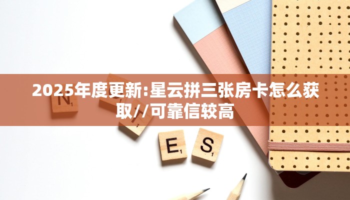 玩家必看""珊瑚互娱牛牛房卡充值”详细房卡怎么购买教程推荐一款